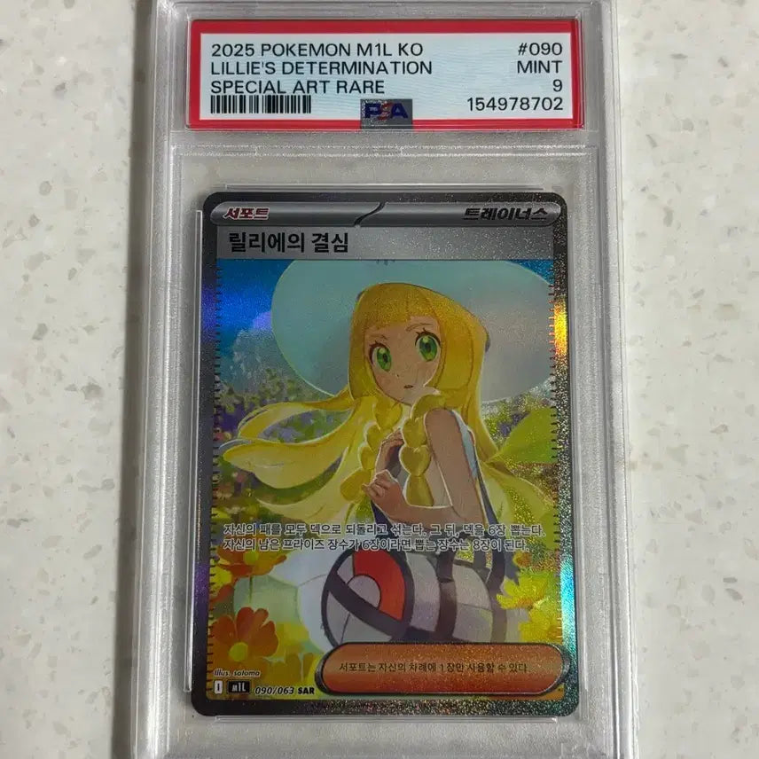 [BUNJANG] Pokemon Card Lillie&