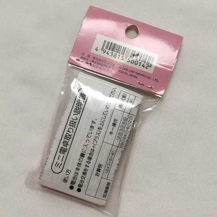 [BUNJANG] Rare Vintage Hello Kitty Mini Calculator Keychain / [희귀] 고전키티미니계산기 헬로키티계산기미니키링