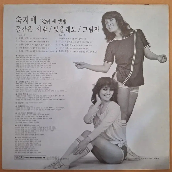 [BUNJANG] Sook Ja Mae 1982 &