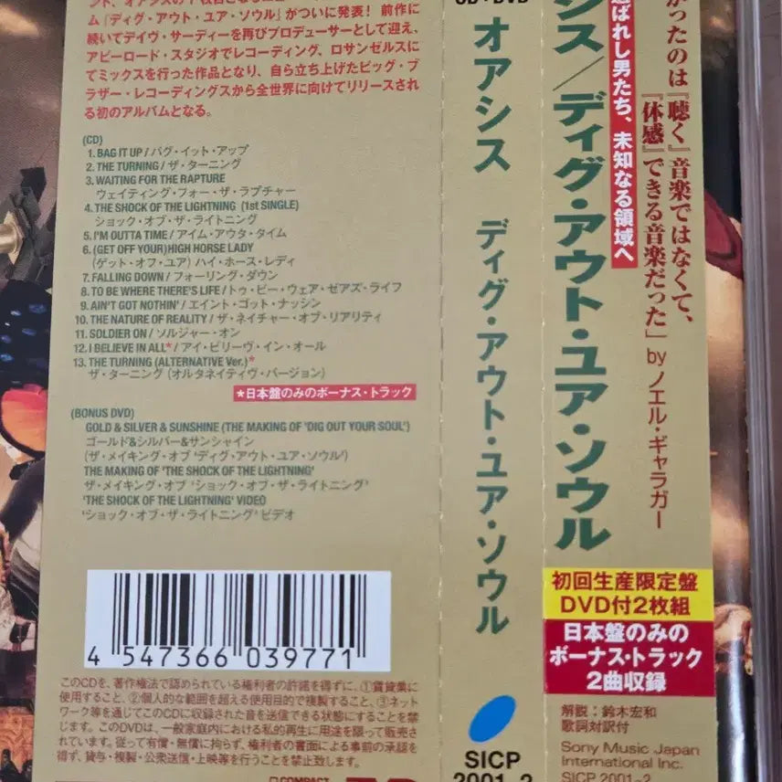 [BUNJANG] Oasis Dig Out Your Soul CD + DVD (Japanese Edition) / 일본반 오아시스 Dig Out Your Soul CD + DVD