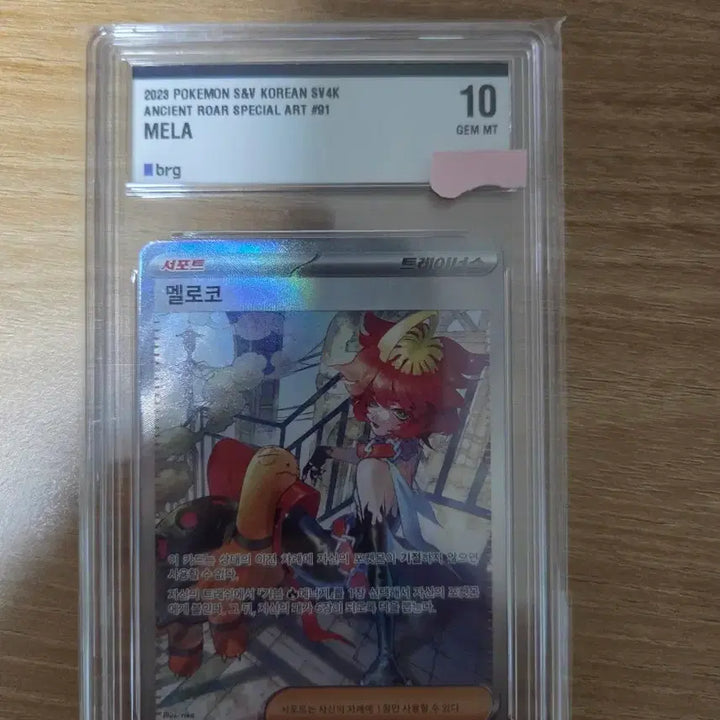 [BUNJANG] Pokemon Card Meloetta SAR BRG 10 Graded / 포켓몬카드판매합니다(멜로코 SAR BRG10등급)