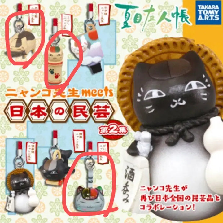 [BUNJANG] Nekomonogatari Nyanko-sensei Strap Gacha Set / 냥코센세 민예 스트랩 가챠 2탄 일괄