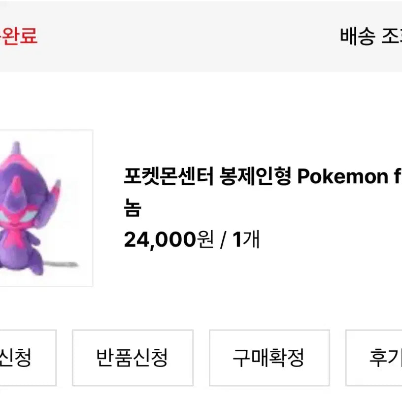 [BUNJANG] Pokemon Center Bebenom Plush New / 포켓몬센터 베베놈 봉제 인형 새제품