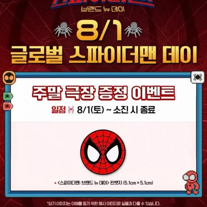 [BUNJANG] Spider-Man: Brand New Day Pin Badge / 스파이더맨: 브랜드 뉴 데이 핀뱃지
