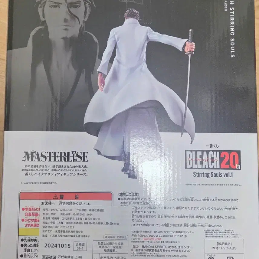 [BUNJANG] Bleach Aizen Sosuke B Prize Figure / 블리치 아이젠 소스케 B상 피규어