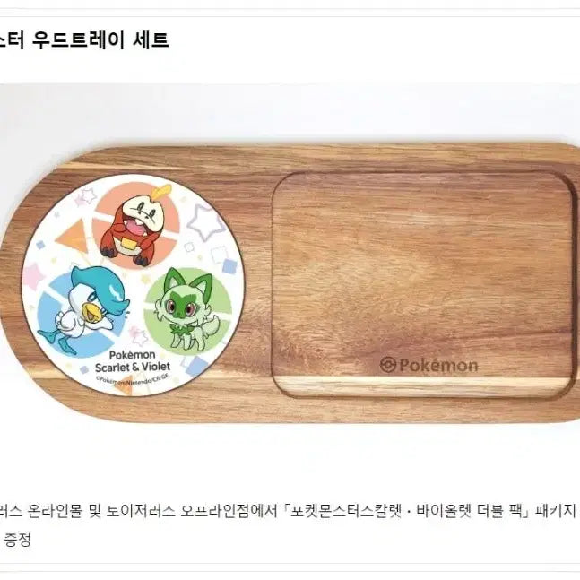 [BUNJANG] Pokemon Scarlet &amp; Violet Launch Bonus Mug &amp; Wood Tray Set / 포켓몬스터 스칼렛 바이올렛 출시 구매 특전 머그컵 &amp; 우드트레이