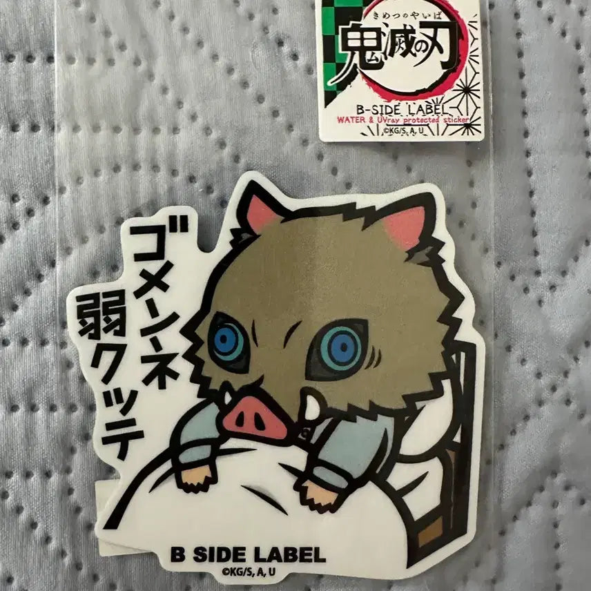 [BUNJANG] B Side Label Demon Slayer Inosuke Sticker / 비사이드라벨 B Side Label 귀멸의 칼날 스티커 (이노스케)