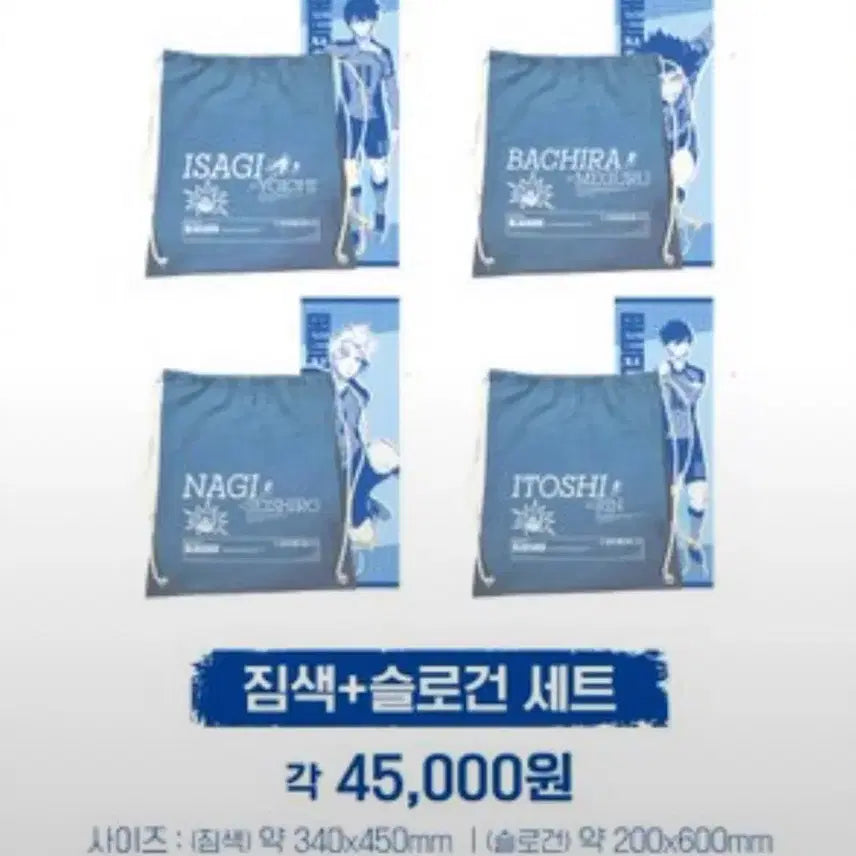 [BUNJANG] Blue Lock Isagi Yoichi Gym Sack &amp; Slogan Set (Animate OS Popup) / 블루록 애니메이트 OS 팝업 이사기 짐색 슬로건 세트 판매합니다