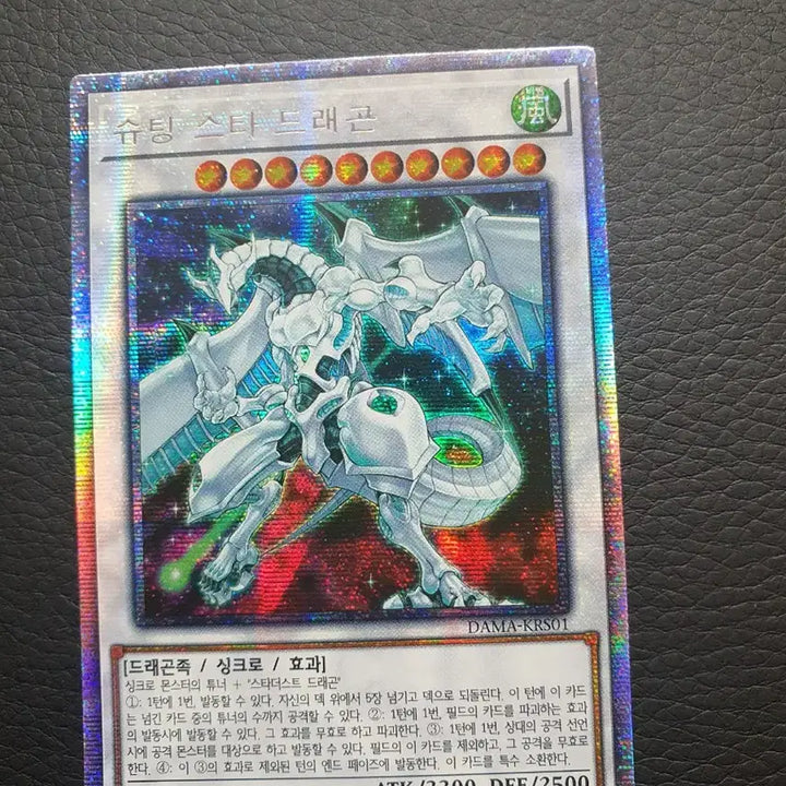 [BUNJANG] Shooting Star Dragon Prismatic Rare + Synchro Deck / 슈팅스타드래곤 프리즈마틱레어+ 싱크로덱