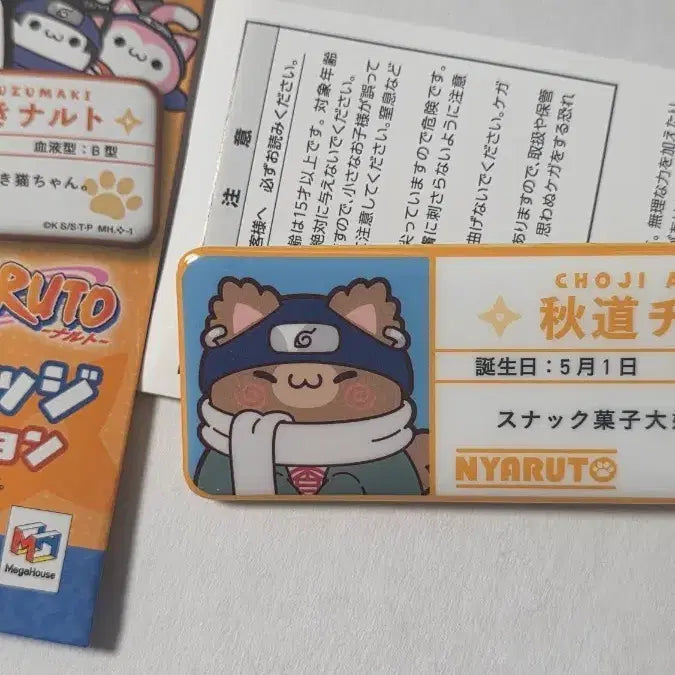 [BUNJANG] Megahouse Naruto Nyaruto Choji Akimichi Name Tag New / 메가하우스 나루토 냐루토 아키미치 쵸지 명찰 새상품
