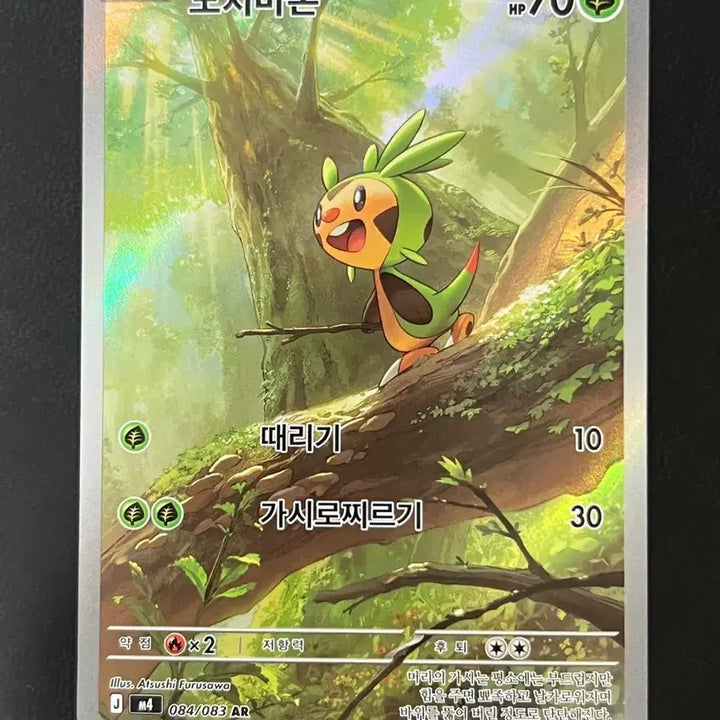 [BUNJANG] Dochimaron AR M4 084/083 Pokémon Card / 도치마론 AR m4 084/083 포켓몬 카드