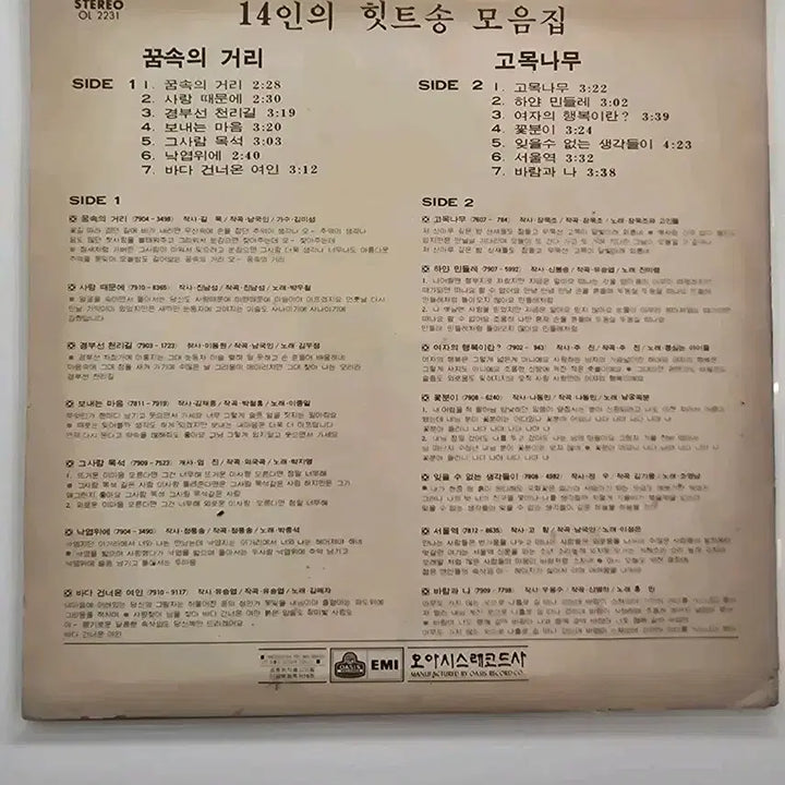 [BUNJANG] Various Artists 14 Hit Songs LP / 14인의 힛트송 LP / EX
