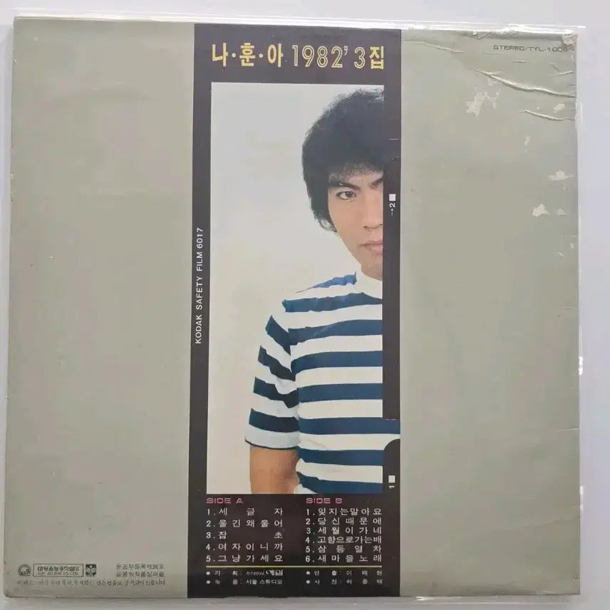 [BUNJANG] Na Hoon-a 1982 3rd Album &