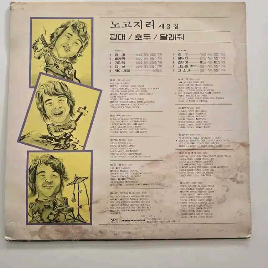 [BUNJANG] Nogoojiree LP / 노고지리 LP / EX+ (소리좋음)