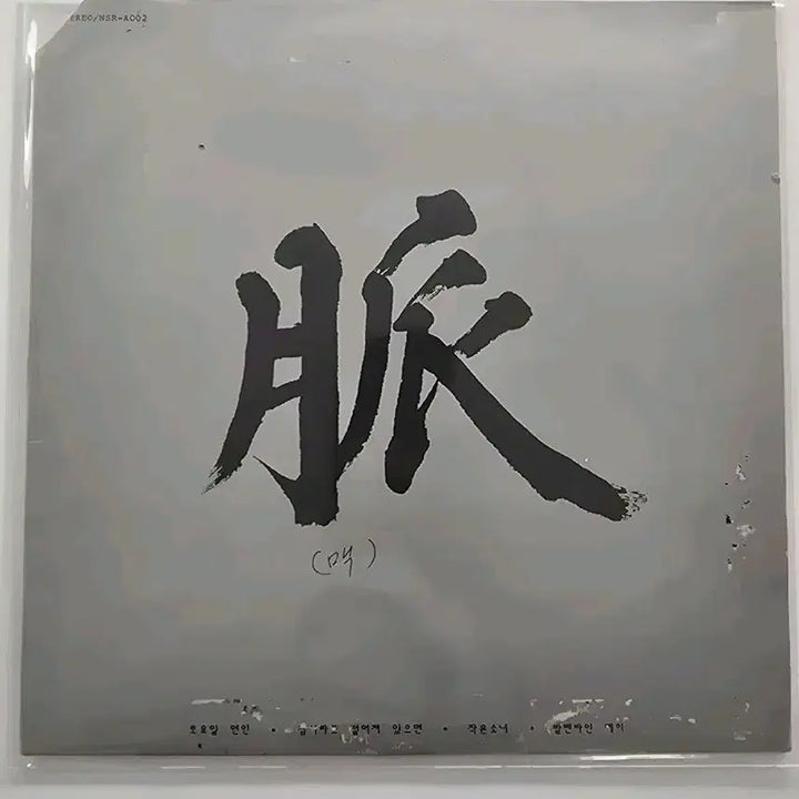 [BUNJANG] Max LP Album / 맥 LP / EX+  , NM