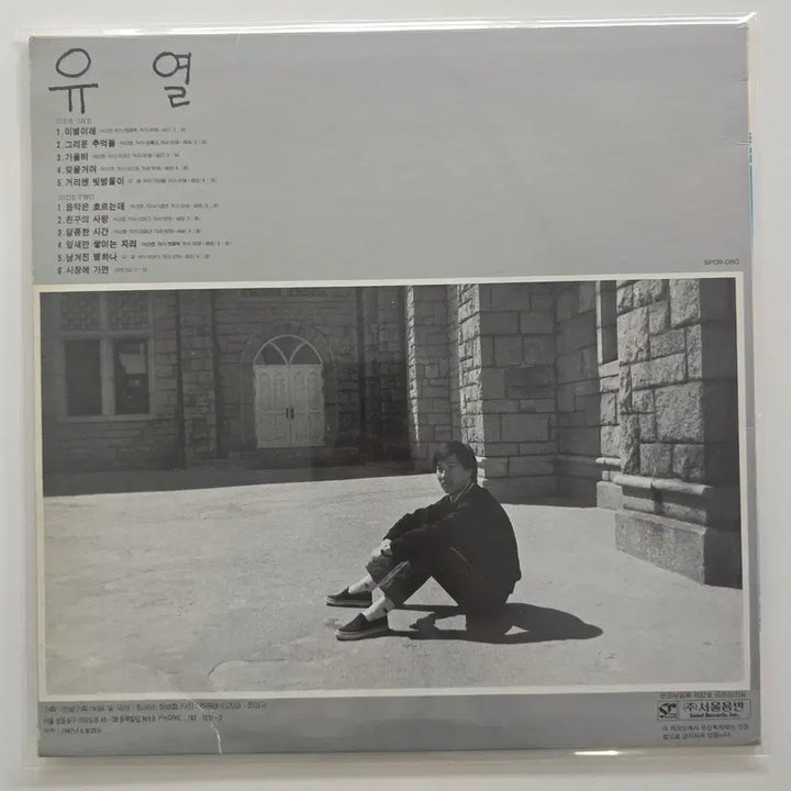 [BUNJANG] Yoo Yul 1st Album LP / 유열 1집 LP/ 가사집 있음/ NM