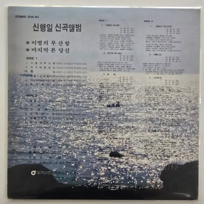 [BUNJANG] Shin Haegil LP / 신행일 LP / EX+