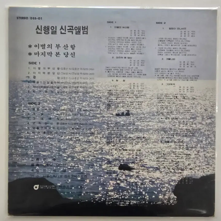[BUNJANG] Shin Haegil LP / 신행일 LP / EX+