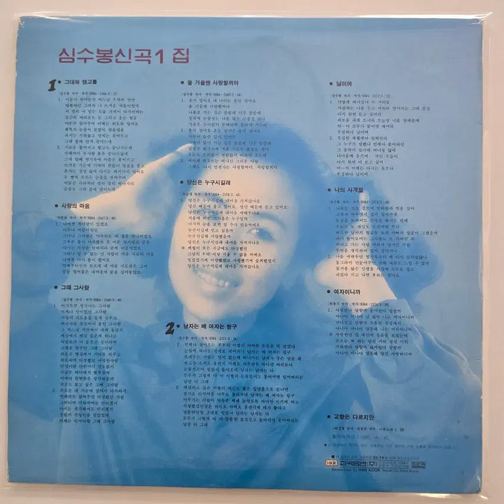 [BUNJANG] Shim Soo-bong New Song Vol. 1 LP / 심수봉 신곡 1집 LP/ MN