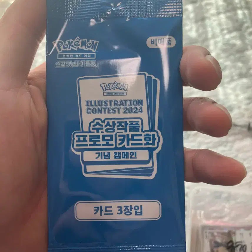 [BUNJANG] Pokemon Illustration Contest 2024 Promo Pack / 포켓몬카드 일러스트 콘테스트 2024 프로모 하품츄