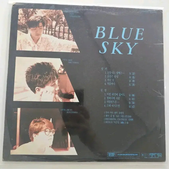 [BUNJANG] Blue Sky 2nd Album LP with Lyric Book / 푸른하늘 2집 LP/ 가사집 있음 / EX+ (연한 백화 있음)