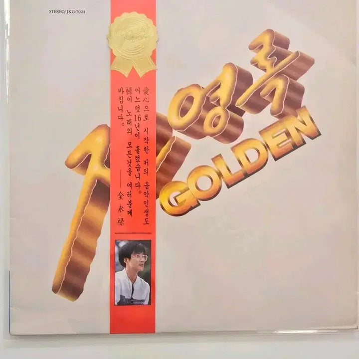[BUNJANG] Jeon Young Rok Gold LP with Lyric Book / 전영록 골드 LP/ 가사집 있음/ NM