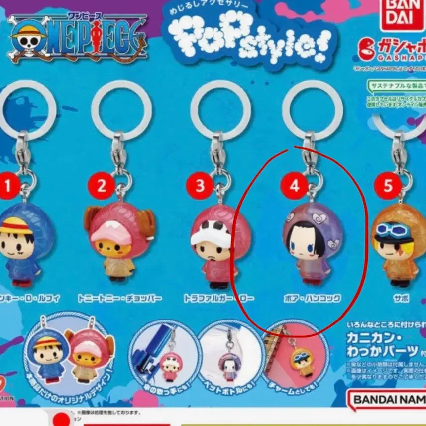 [BUNJANG] One Piece Character "Mejilushi" Keyring: Boa Hancock / 원피스 메지루시