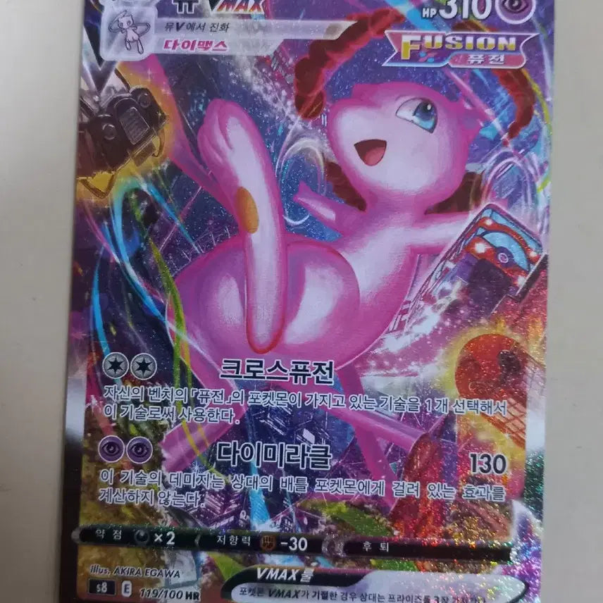 [BUNJANG] Pokemon Card VMAX HR Special Edition / 뮤VMAX  HR특일 포켓몬카드