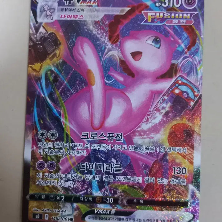 [BUNJANG] Pokemon Card VMAX HR Special Edition / 뮤VMAX  HR특일 포켓몬카드