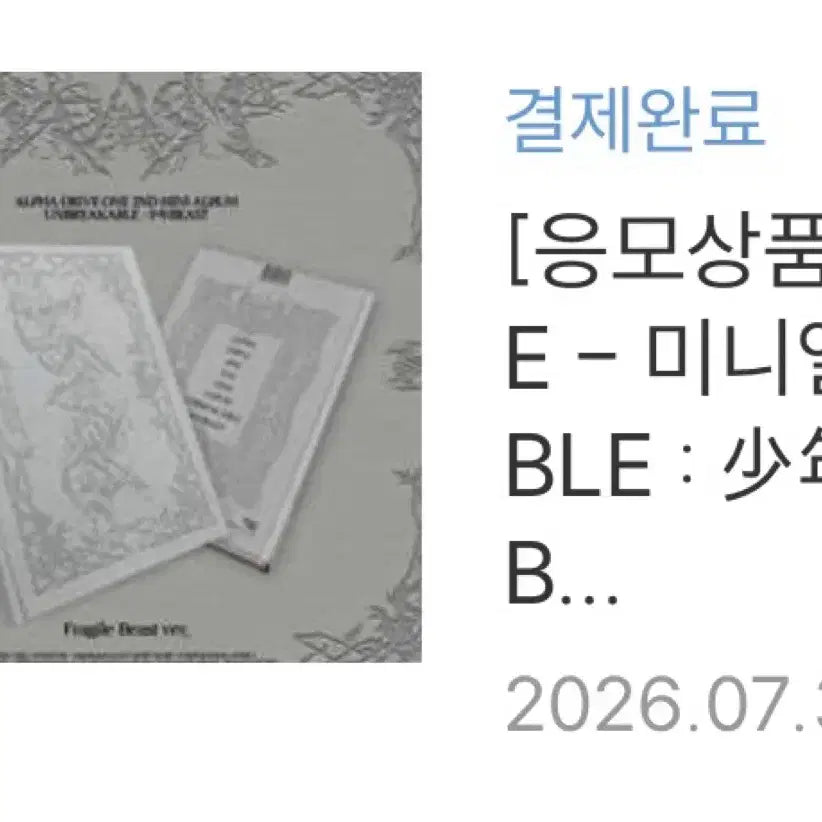 [BUNJANG] ALPHA_OMEGA Mini Album Vol. 2 Fragile Beast Ver. Showcase POB / ALPHA_OMEGA 미니앨범 2집 Fragile Beast ver. 쇼케 미공포 양도