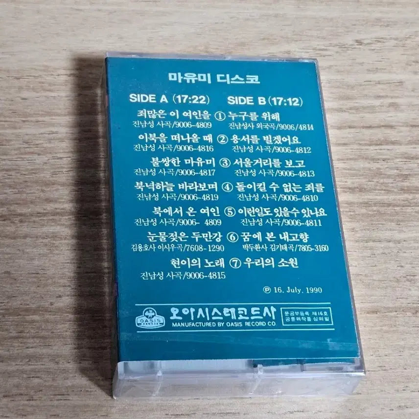 [BUNJANG] Mayumi Disco Sealed Tape / 마유미디스코 (미개봉 Tape)