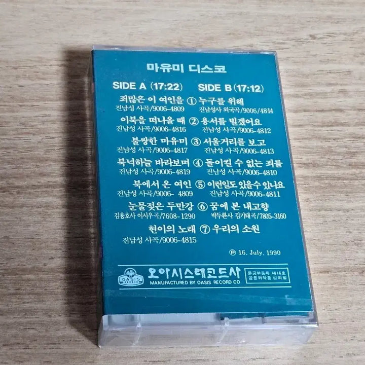 [BUNJANG] Mayumi Disco Sealed Tape / 마유미디스코 (미개봉 Tape)