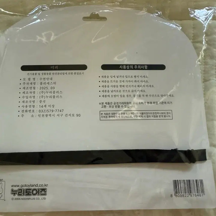 [BUNJANG] Miffy Unsealed Sleep Mask / 미피 안대 미개봉 새상품