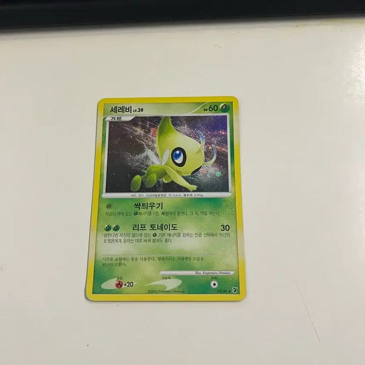 [BUNJANG] Pokemon Card DP Shaymin Hologram / 포켓몬카드 dp 쉐이미 홀로그램 판매합니다