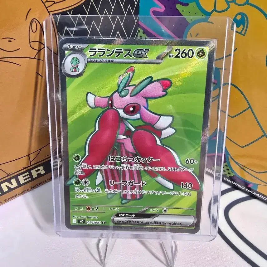 [BUNJANG] Pokemon Card Lilligant ex SR 094/081 Japanese Version / 포켓몬카드 라란티스 ex SR 094/081 일본판