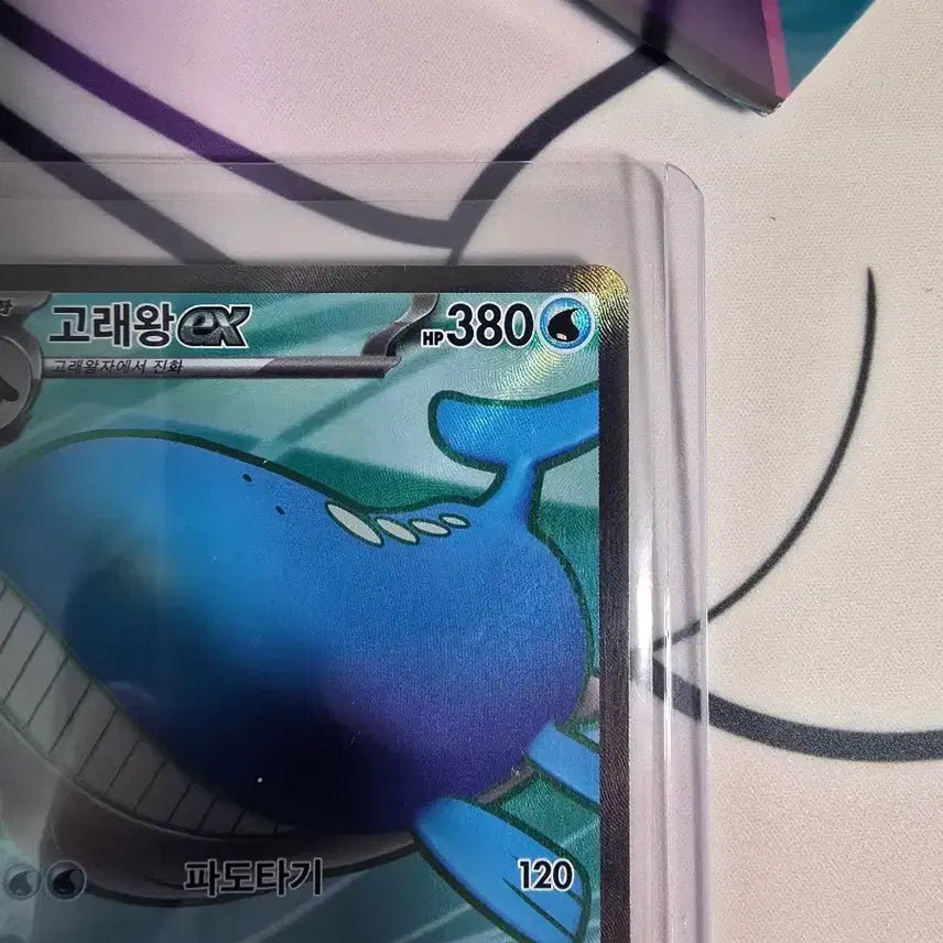 [BUNJANG] Pokemon Card Wailmer ex SR 095/081 Korean Edition / 포켓몬카드 고래왕 ex SR 095/081 한글판
