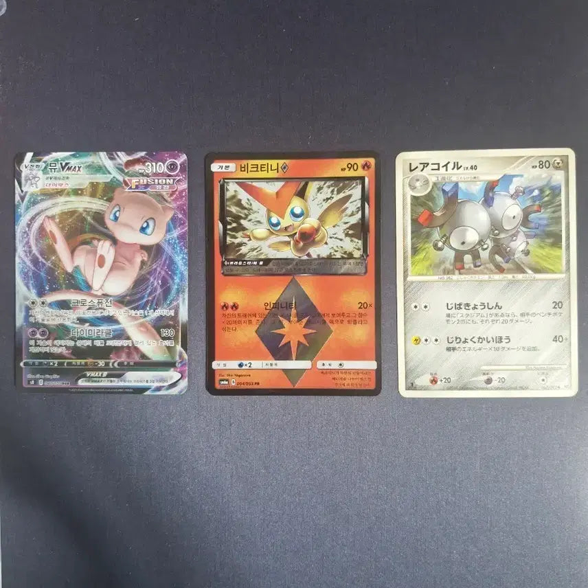 [BUNJANG] Bundle Set - Rare Coil 2008 1st Edition, Mew Vmax, Victini PR / 일괄 판매합니다.