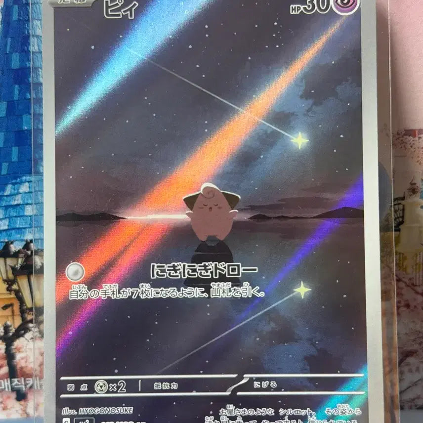 [BUNJANG] Pokemon Card Pi AR / 일판 포켓몬카드 삐 AR