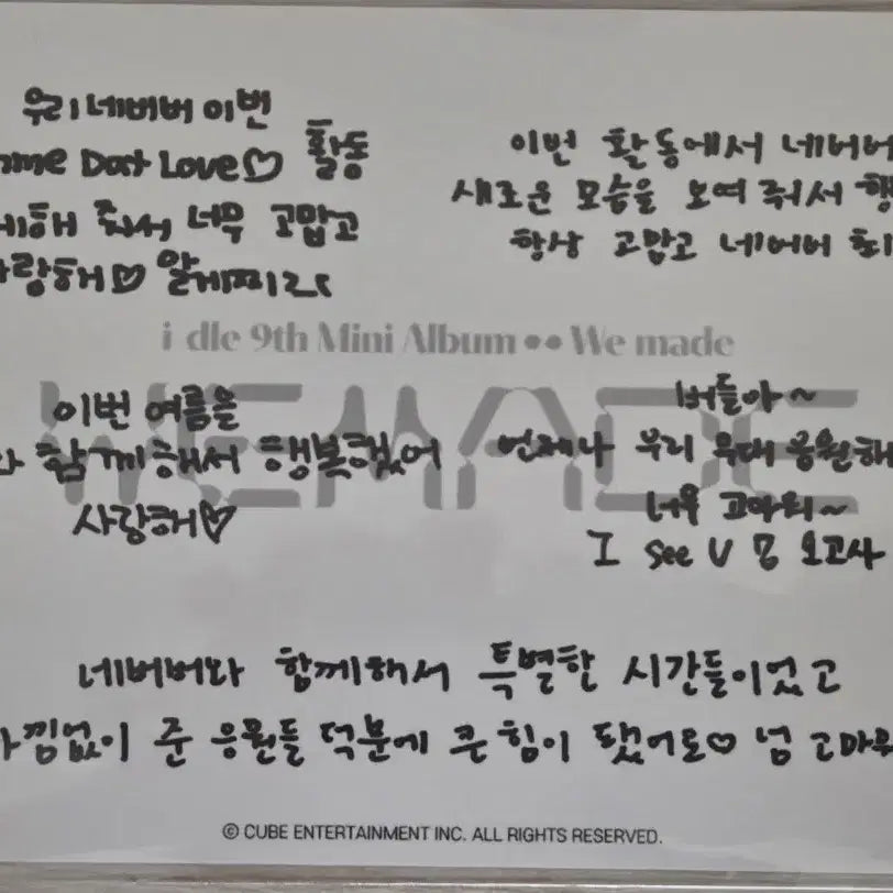 [BUNJANG]  (G)I-DLE We Made Gimme Dat Love InkiGayo Pre-recording Postcard / 아이들 we made 인기가요 사녹 막방 역조공 엽서 깁미댓럽 김미댓럽 gimme dat love idle 공방