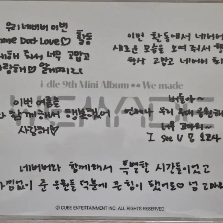 [BUNJANG]  (G)I-DLE We Made Gimme Dat Love InkiGayo Pre-recording Postcard / 아이들 we made 인기가요 사녹 막방 역조공 엽서 깁미댓럽 김미댓럽 gimme dat love idle 공방