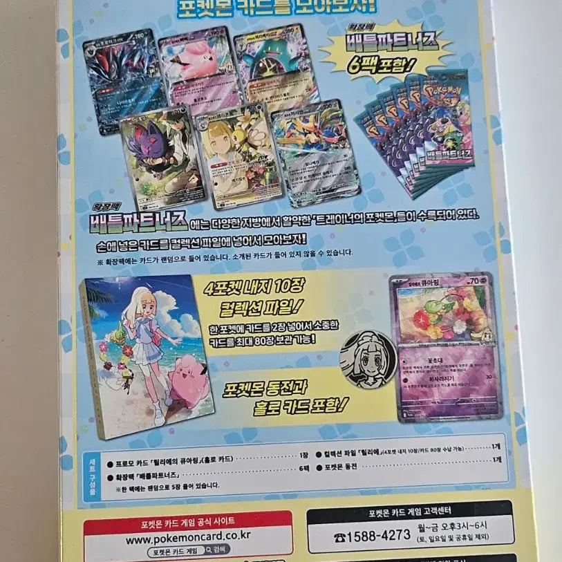 [BUNJANG] Pokemon Lillies Collection File Set / 릴리에 컬렉션 파일 세트