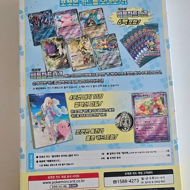 [BUNJANG] Pokemon Lillies Collection File Set / 릴리에 컬렉션 파일 세트