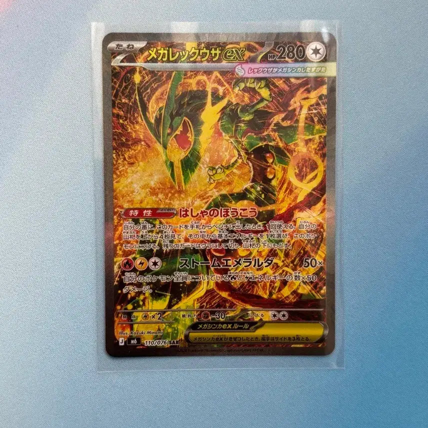 [BUNJANG] Mega Rayquaza EX SAR Japanese Single Card / 메가 레쿠자 ex SAR 일판 M6 110/076 싱글카드 팝니다.