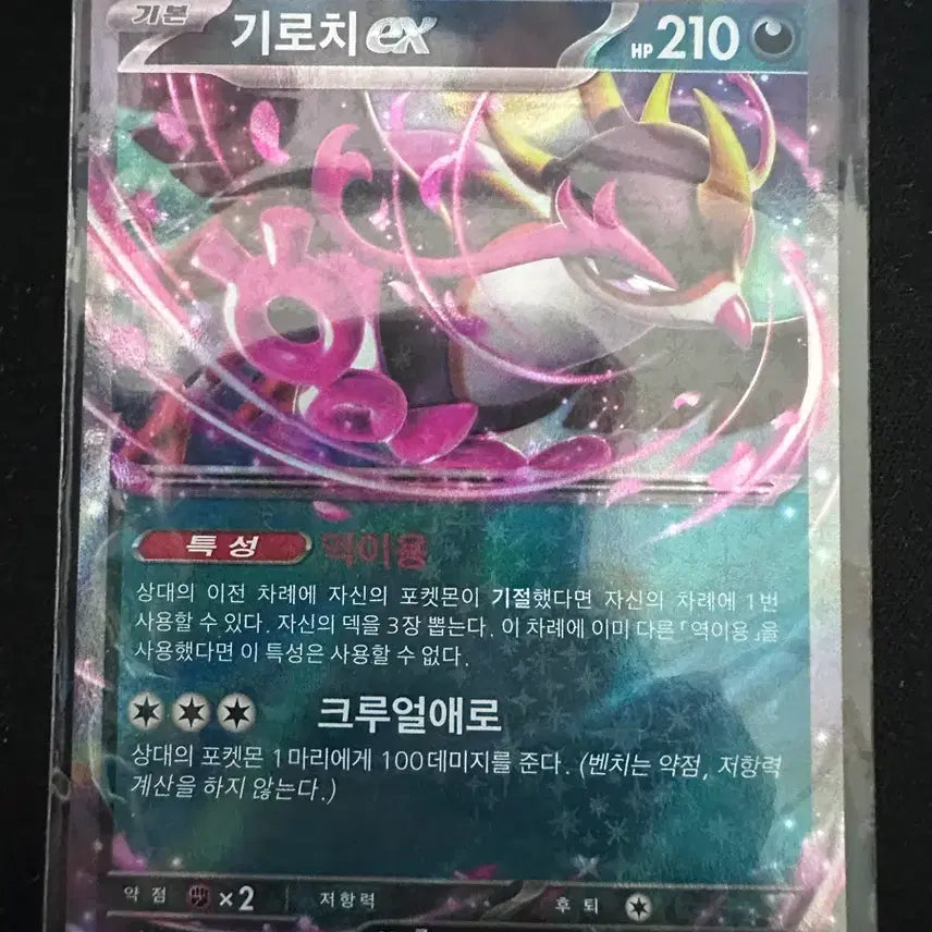 [BUNJANG] Girochi EX RR Photocard / 기로치 EX RR