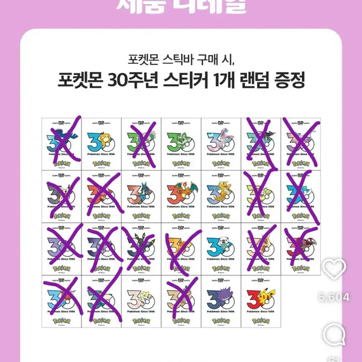 [BUNJANG] Pokemon Vera Stickers / 포켓몬 베라 띠부씰 교환