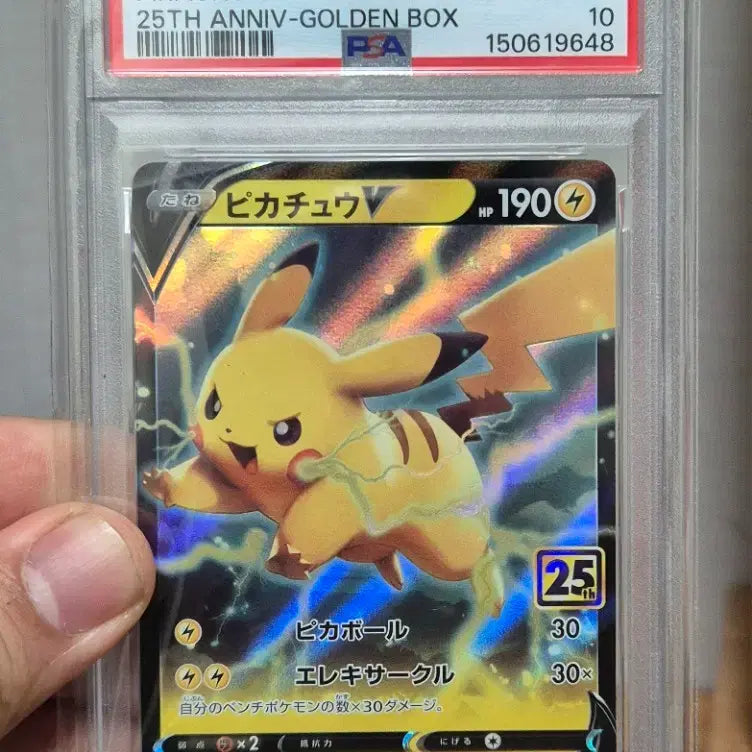 [BUNJANG] 25th Anniversary Pikachu V Golden Box / 25주년 피카츄V  골든박스