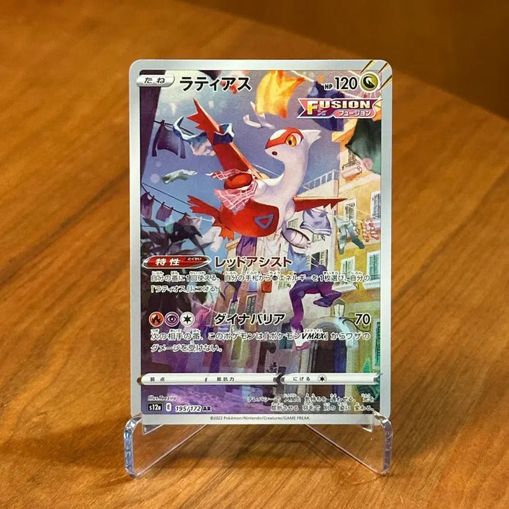 [BUNJANG] Pokemon Card Latias AR 195/172 (Japanese) / (일판) 포켓몬카드 라티아스 AR 195/172