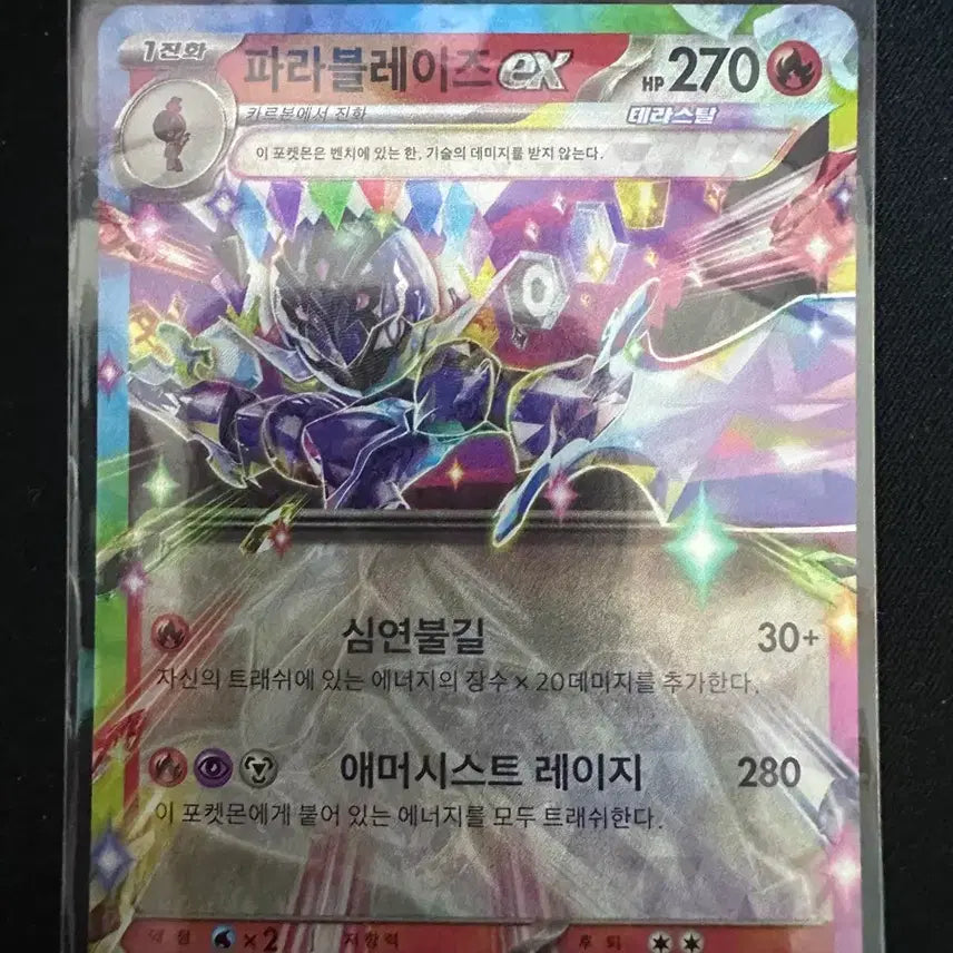 [BUNJANG] Parablaze EX RR / 파라블레이즈 EX RR
