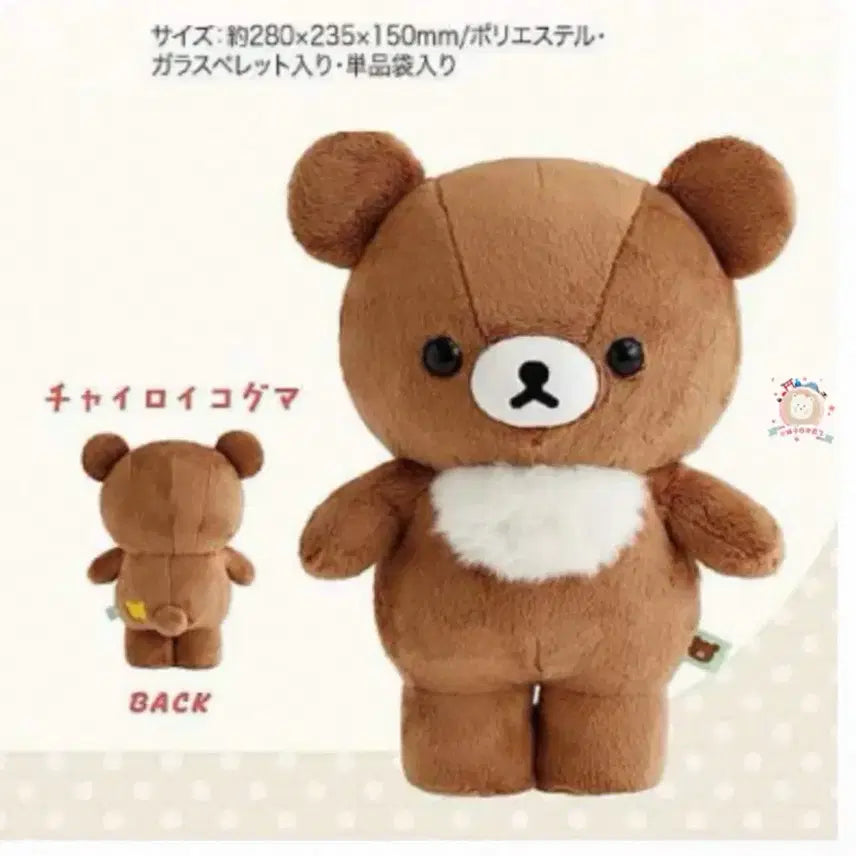 [BUNJANG] San-X Chairoikoguma Authentic Plush Toy / 산엑스정품 차이로이코구마 인형 새상품