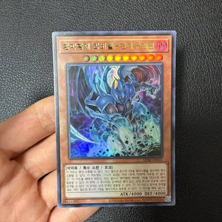 [BUNJANG] Yu-Gi-Oh! Raviel, Lord of Phantasms - The Phantasmal King: Heavenly Tyrant&
